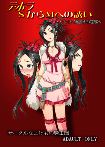 [Namakemono Kishidan (Tanaka Aji)] Debora S kara M e no Izanai ~Sarabona no Seiki Benki Dorei Hen~ (Dragon Quest V) [Digital] cover