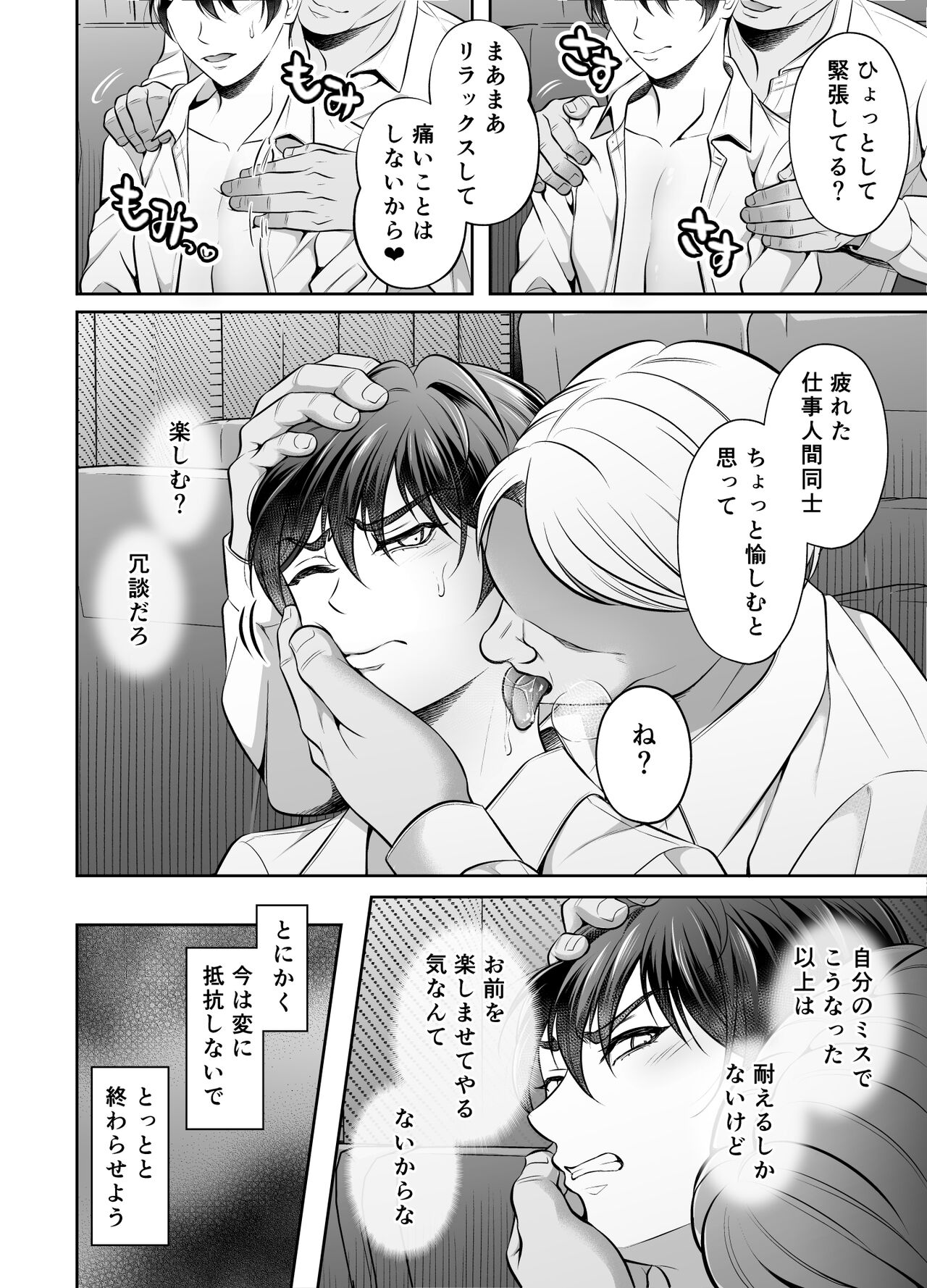 Binkan Joushi Yakou Bus Migawari Chikan page 11 full