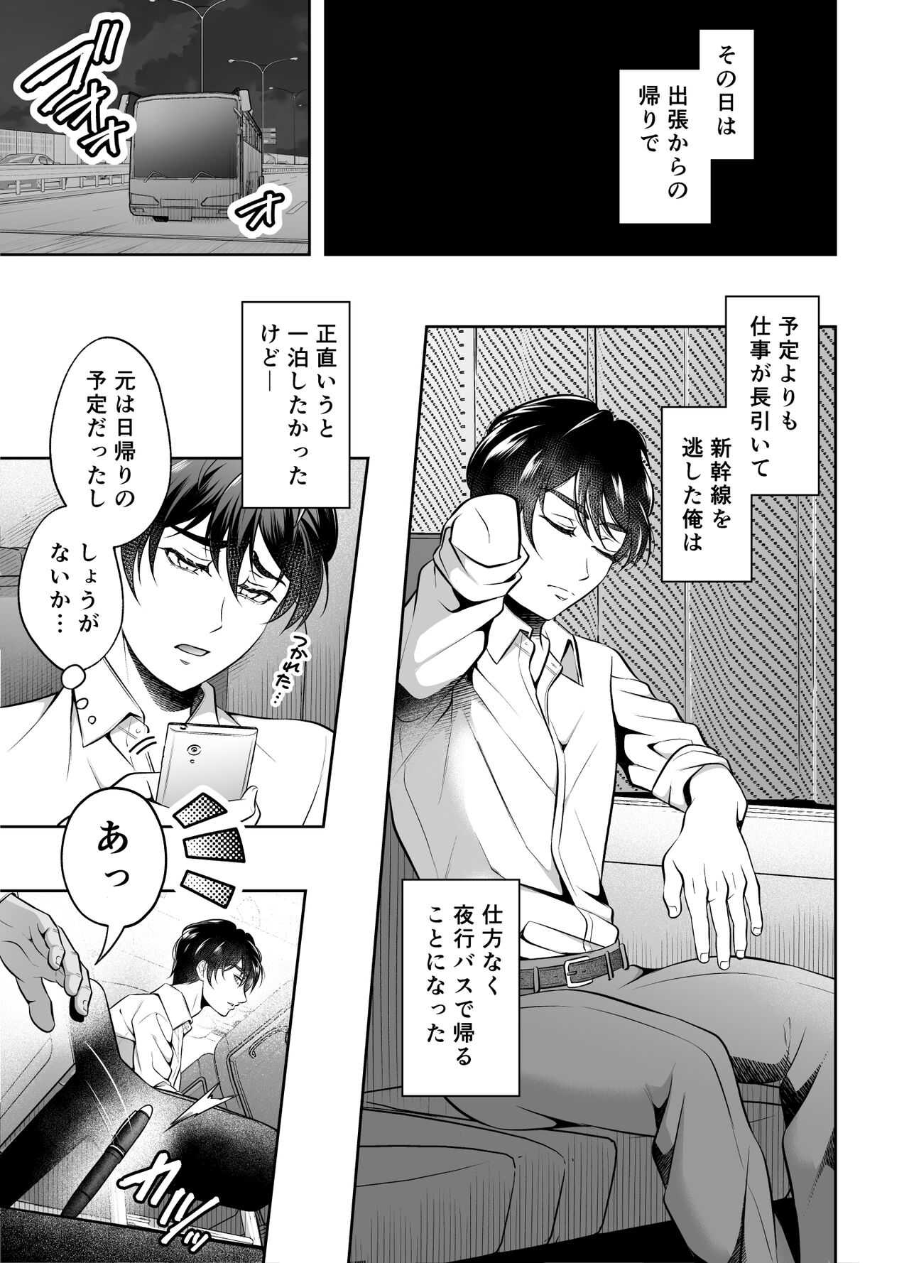 Binkan Joushi Yakou Bus Migawari Chikan page 2 full