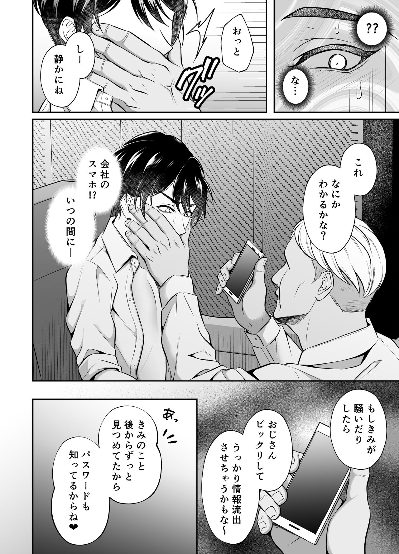 Binkan Joushi Yakou Bus Migawari Chikan page 7 full
