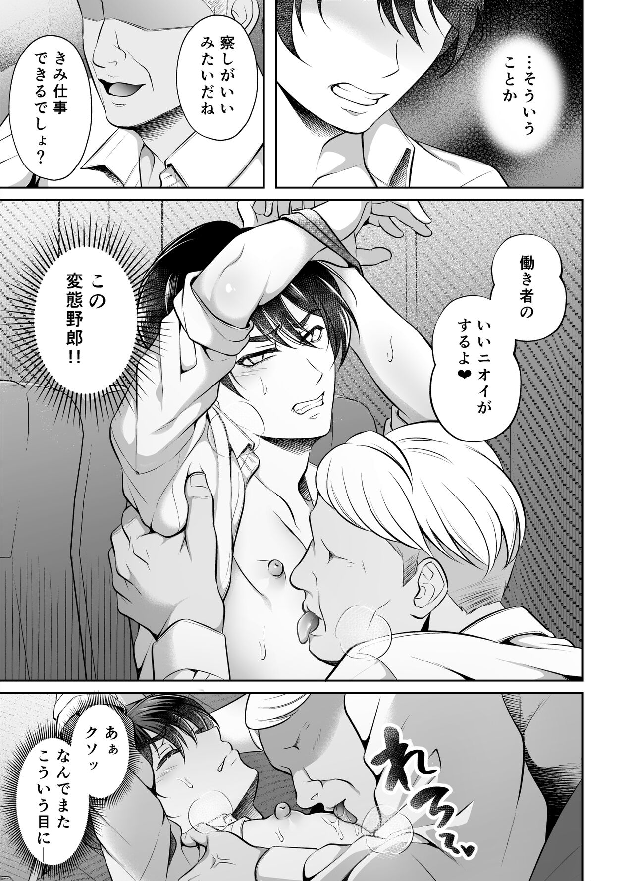 Binkan Joushi Yakou Bus Migawari Chikan page 8 full