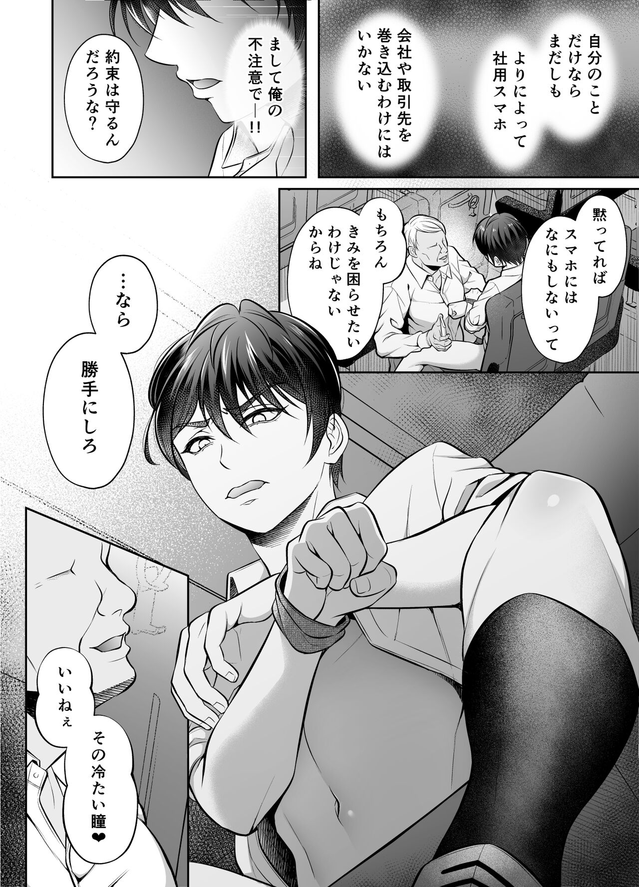 Binkan Joushi Yakou Bus Migawari Chikan page 9 full