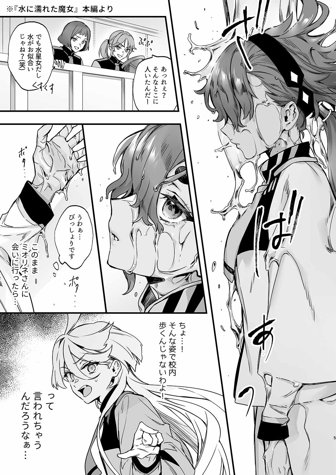 Mizu ni nureta majo to page 2 full