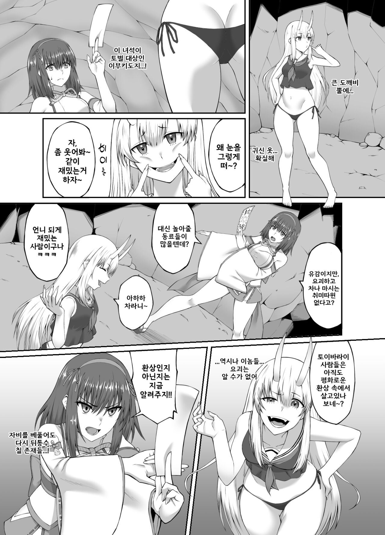 Taimashi Daraku Osen ~Futanari ni Ochita Taima Miko wa Inran Mesu Oni-ka~ | Suppressor Falls to Depravity ~Exterminator Miko Turns into a Slutty Futanari Oni~ page 6 full