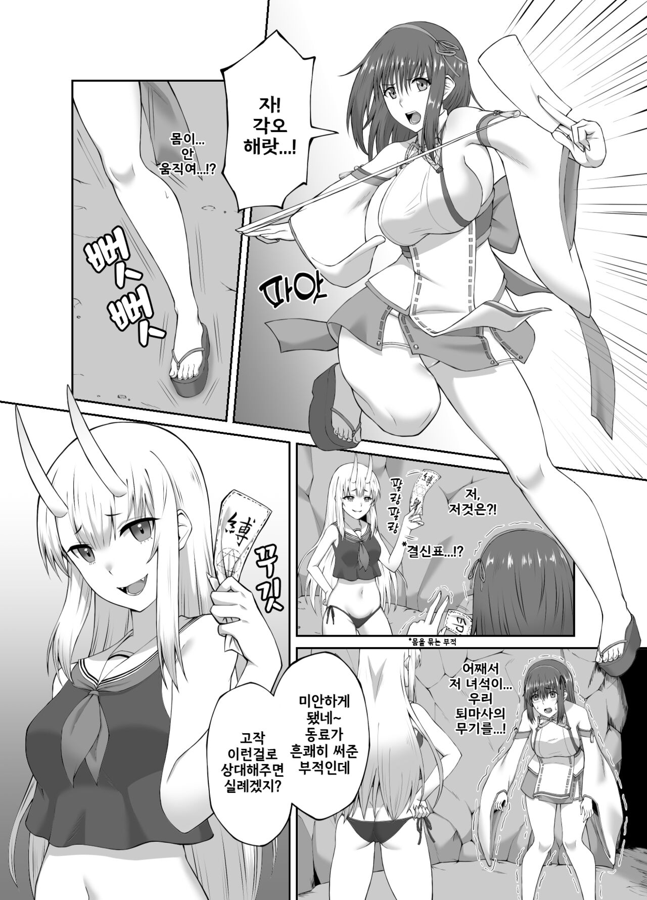Taimashi Daraku Osen ~Futanari ni Ochita Taima Miko wa Inran Mesu Oni-ka~ | Suppressor Falls to Depravity ~Exterminator Miko Turns into a Slutty Futanari Oni~ page 7 full