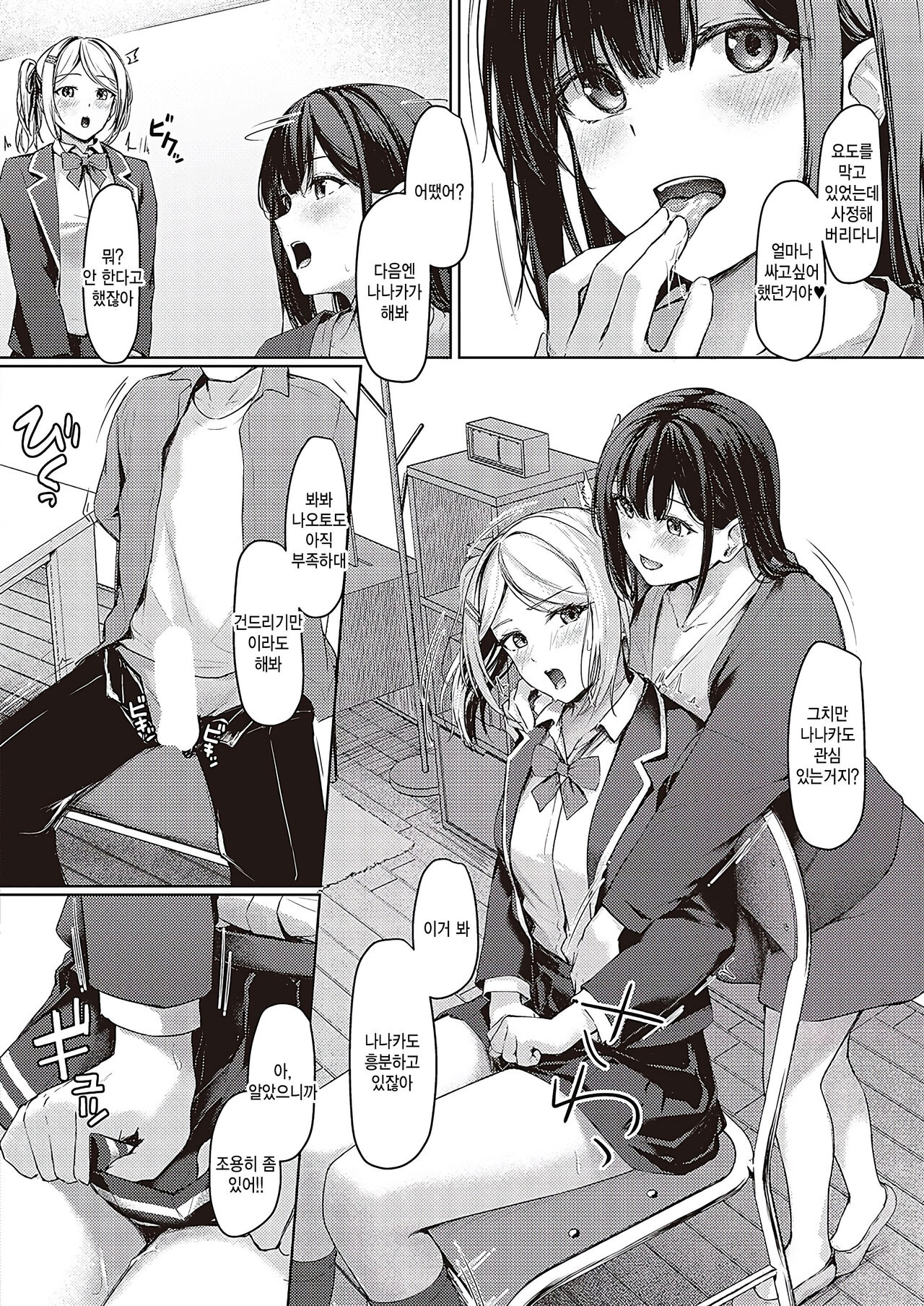 Do-S Shimai Benkyoukai page 12 full