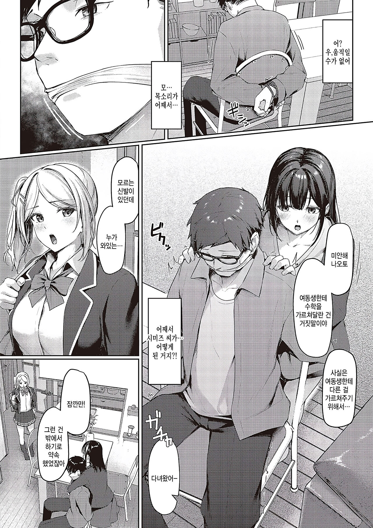 Do-S Shimai Benkyoukai page 6 full