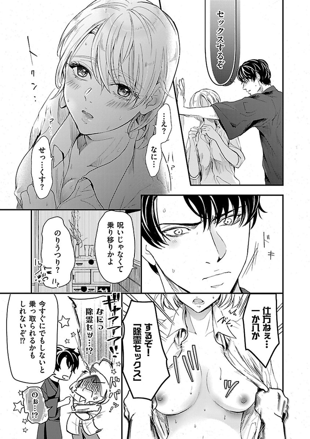 Nyotaika Shitara Shinyuu ni Joreisaremashita 1-5 page 10 full