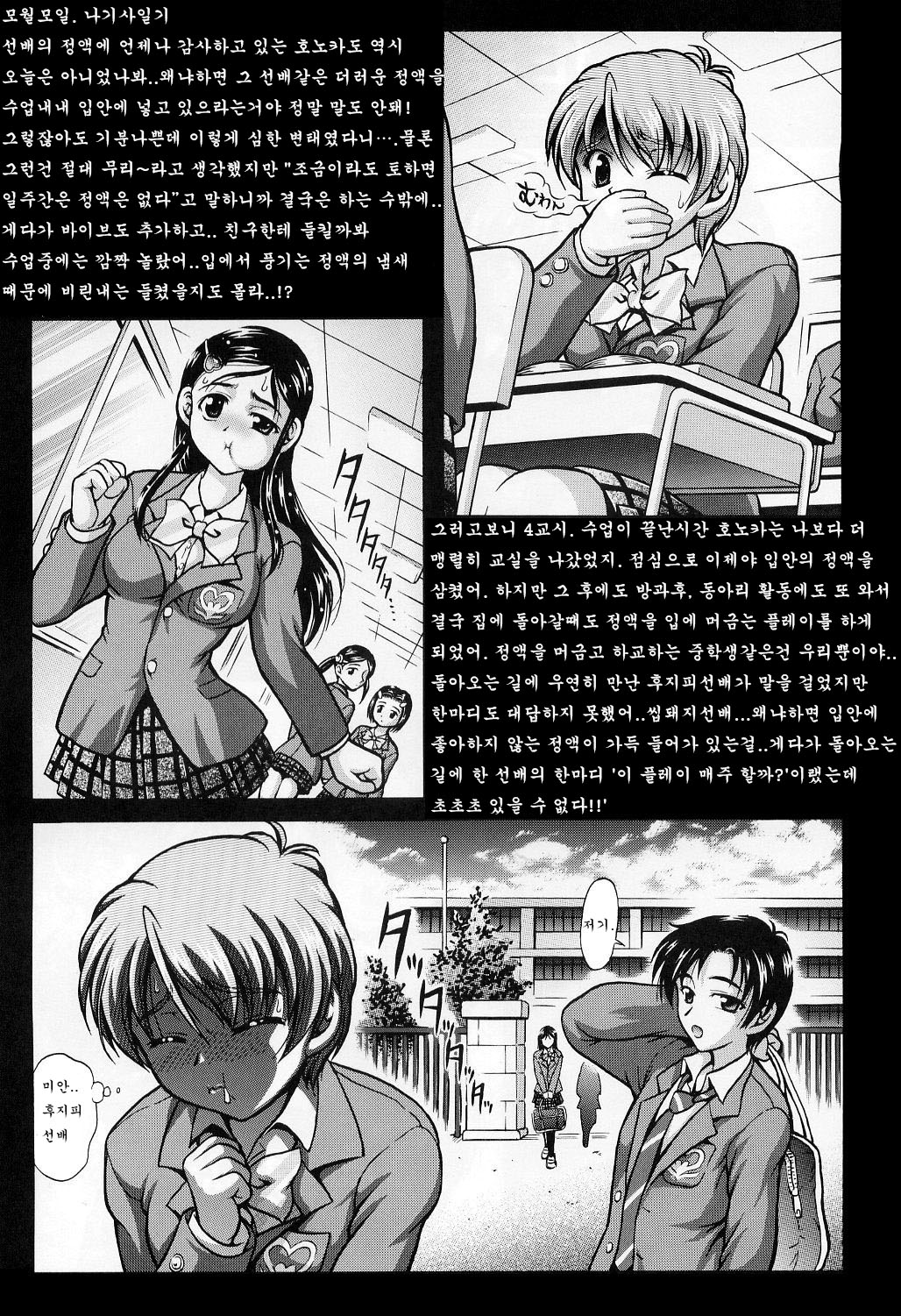 Precure Diary _Episode I-II_   Milk Hunter Special page 12 full