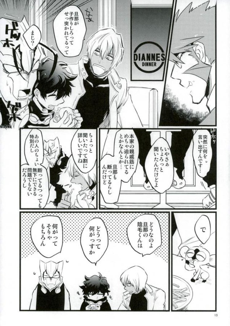 Afureru kurai, okumade sosogu page 11 full