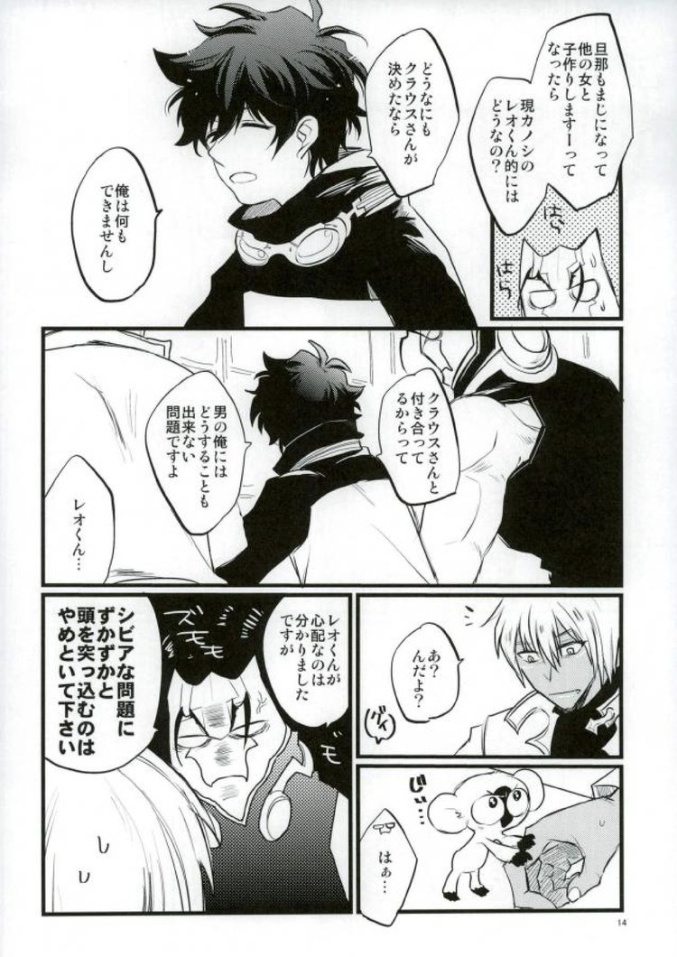 Afureru kurai, okumade sosogu page 12 full