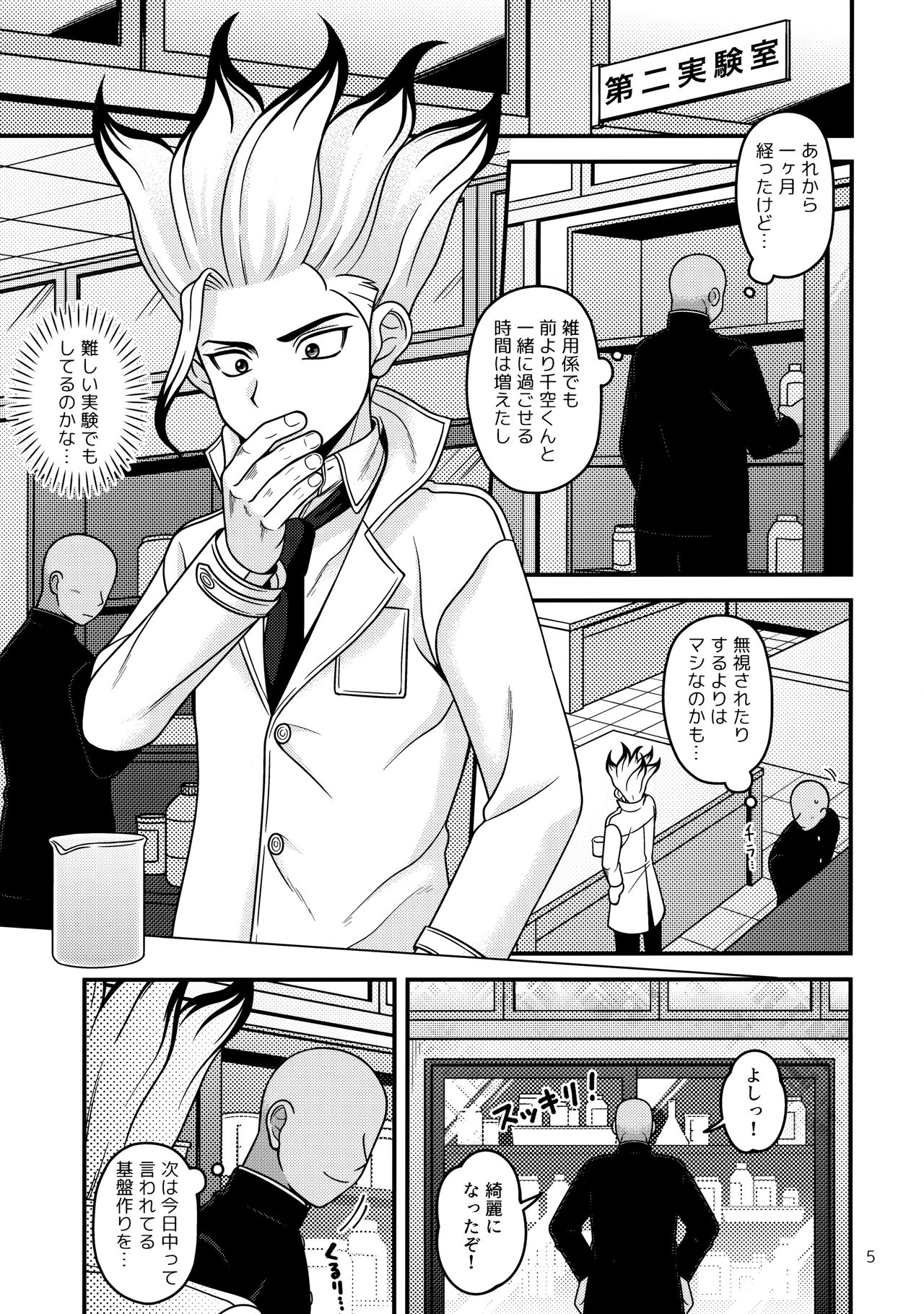 Houkago no Daini Jikkenshitsu ２ page 4 full