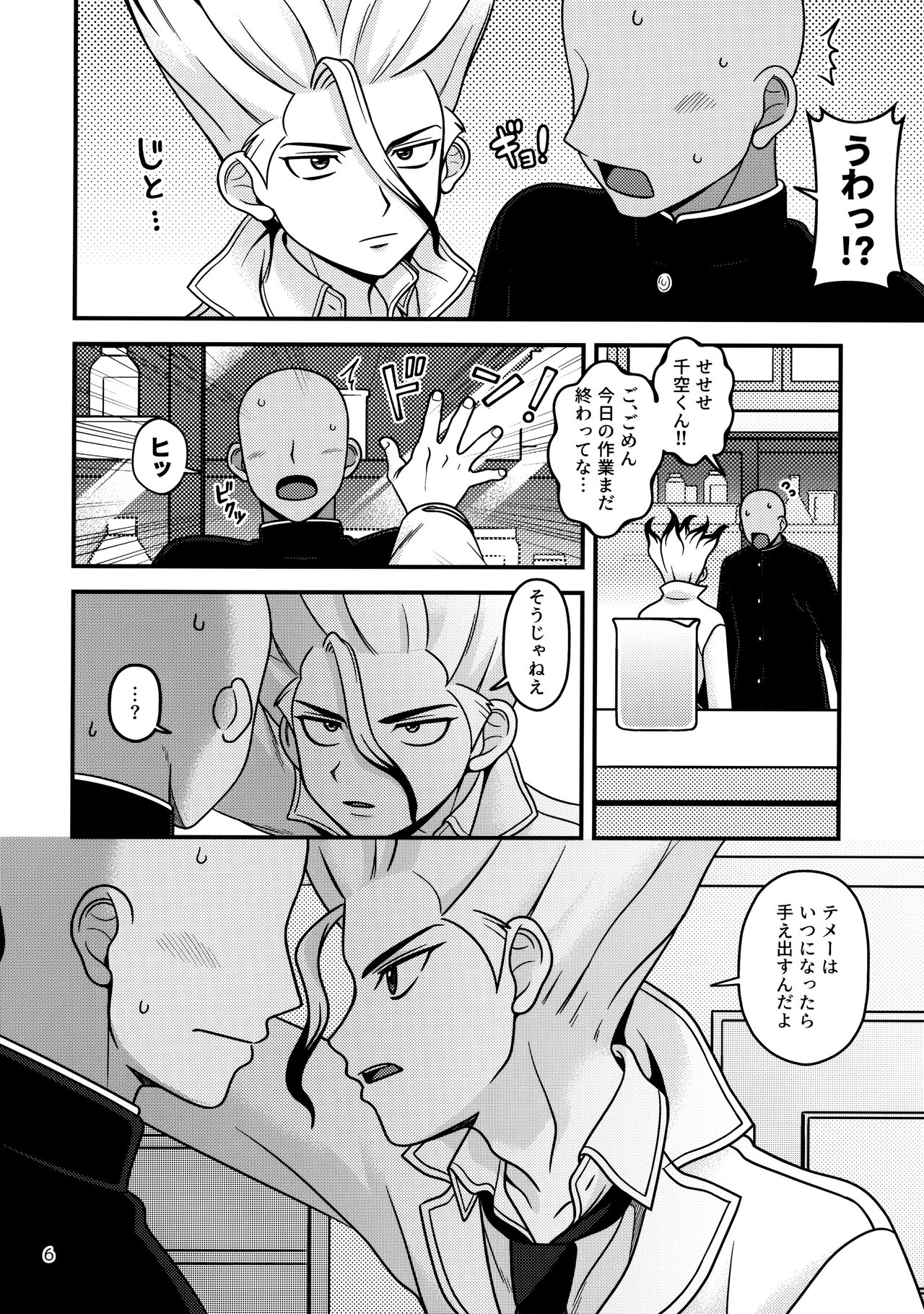 Houkago no Daini Jikkenshitsu ２ page 5 full