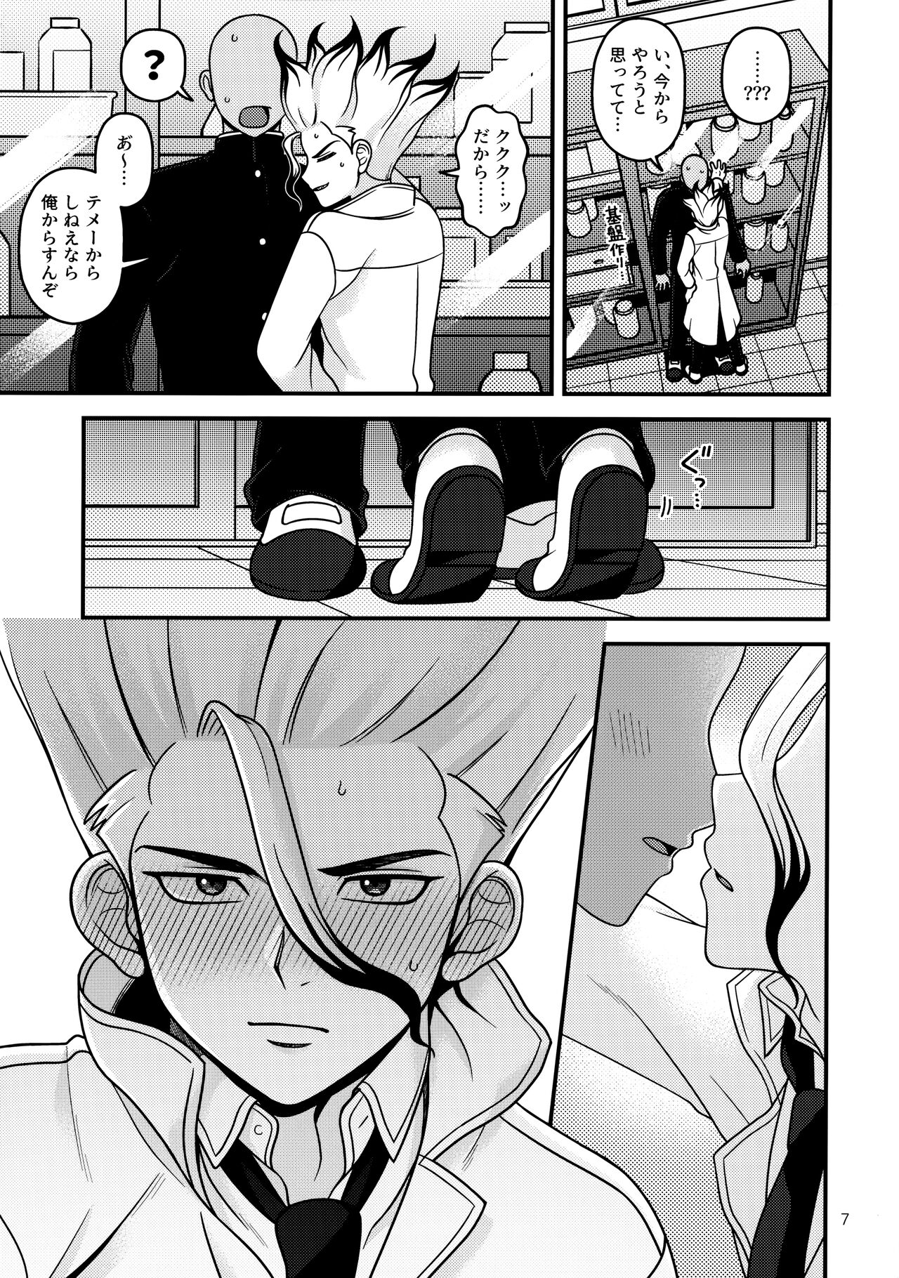 Houkago no Daini Jikkenshitsu ２ page 6 full