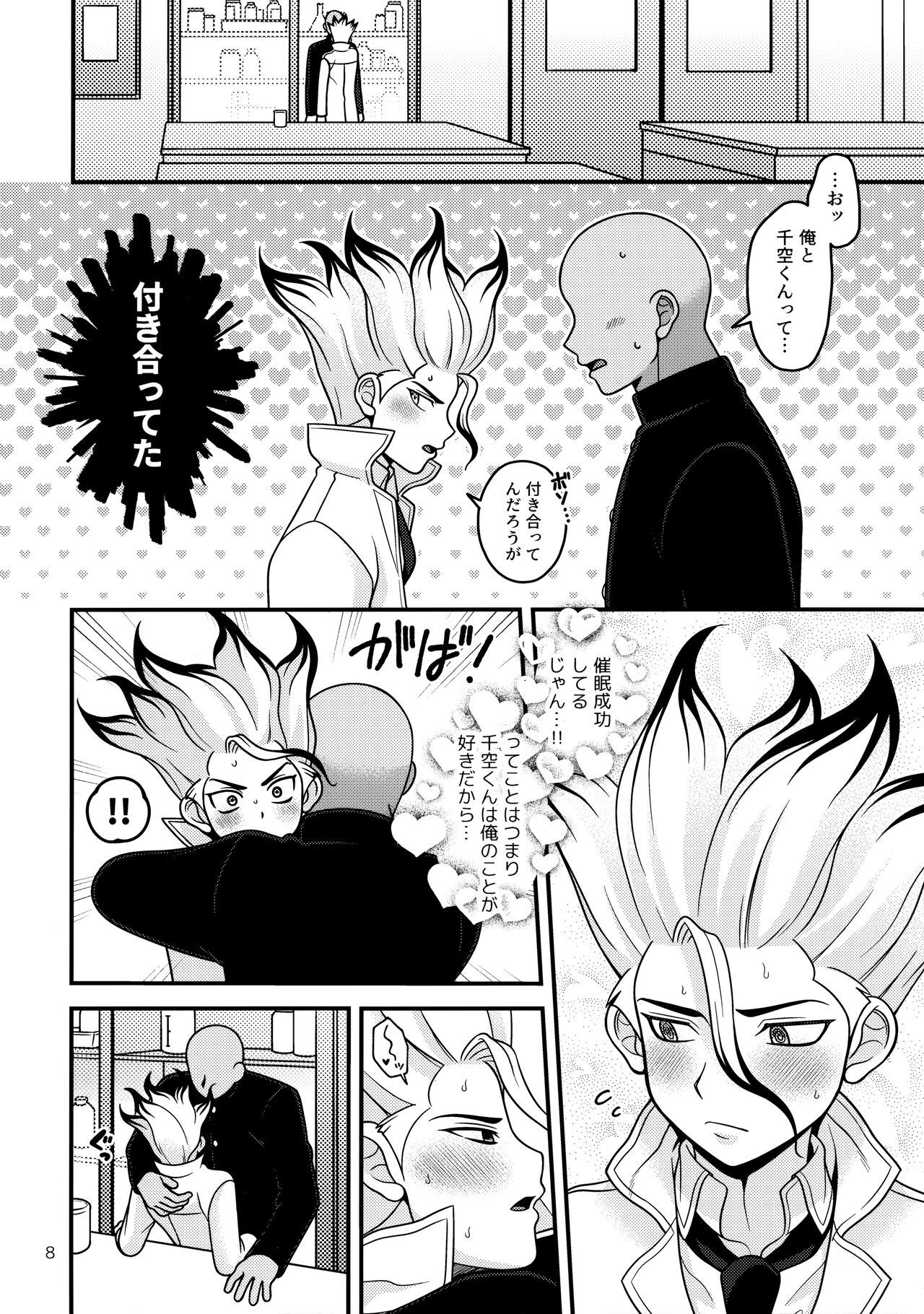 Houkago no Daini Jikkenshitsu ２ page 7 full