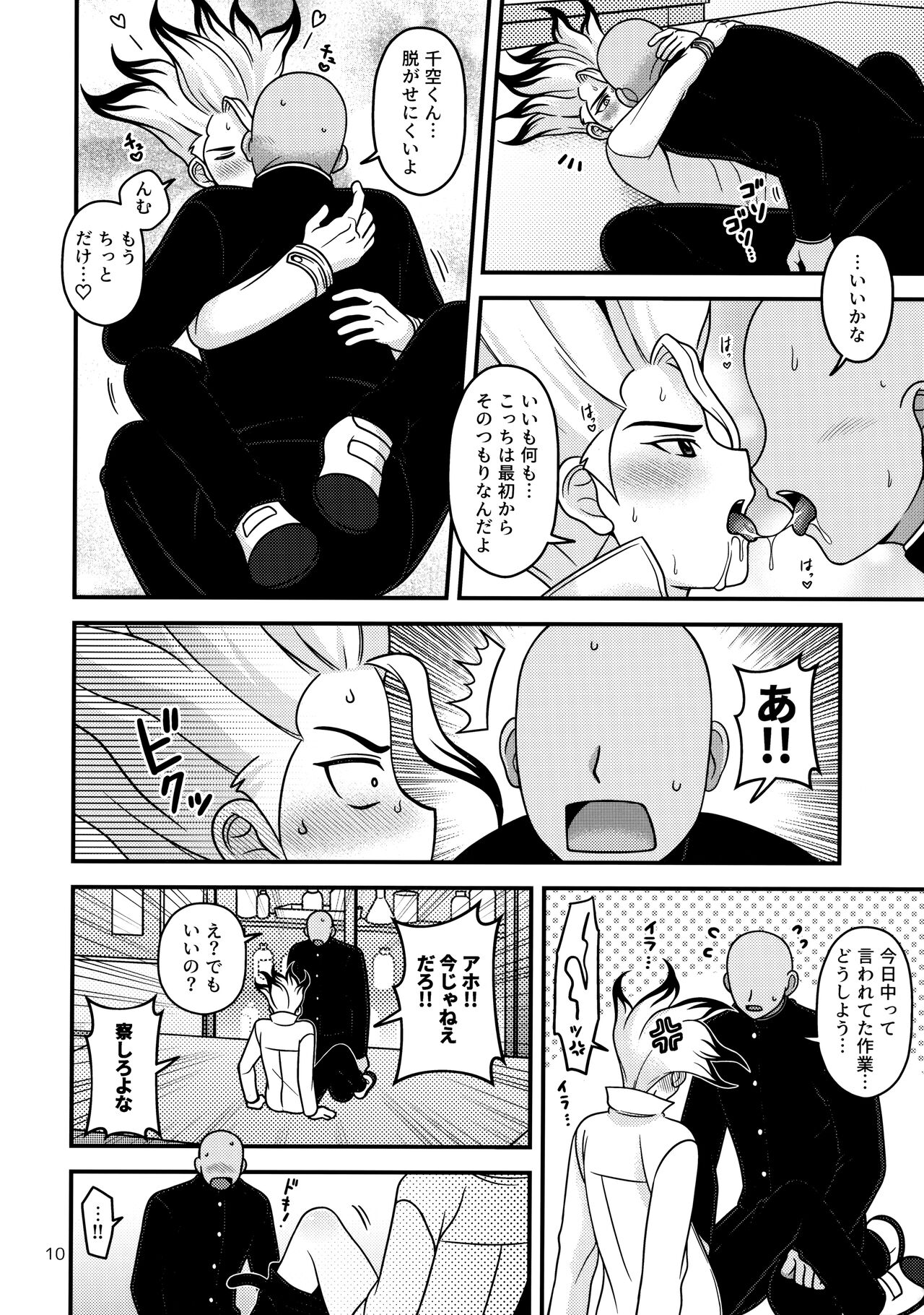 Houkago no Daini Jikkenshitsu ２ page 9 full