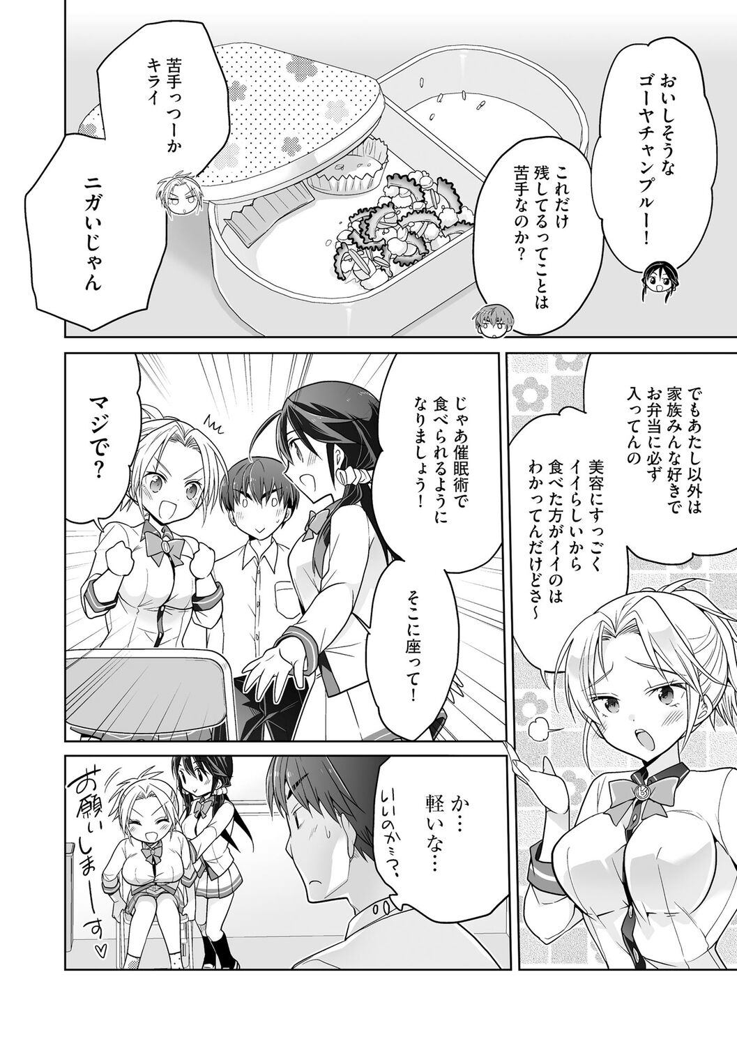 Rakuu Gakuen Saimin-bu page 10 full