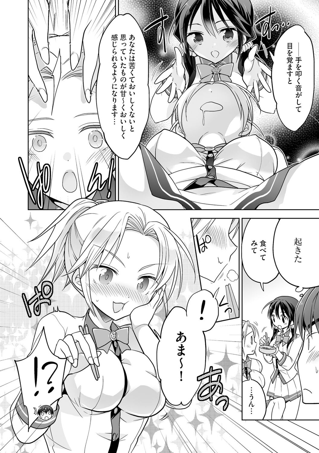 Rakuu Gakuen Saimin-bu page 12 full