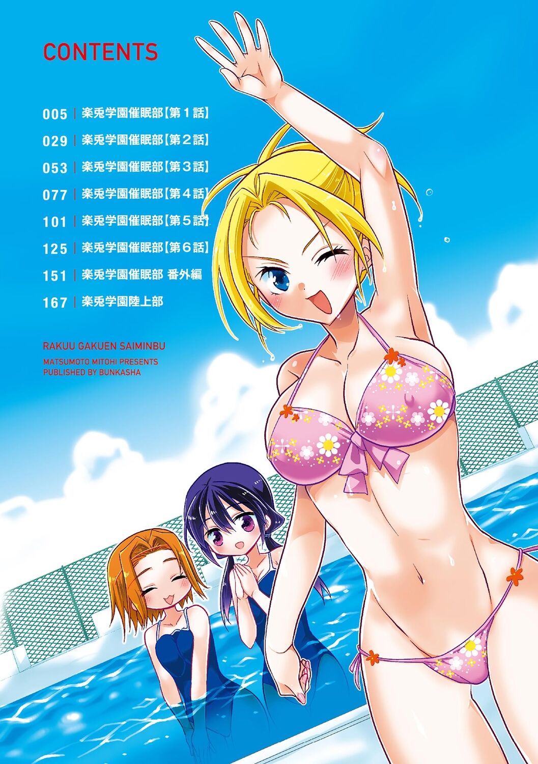 Rakuu Gakuen Saimin-bu page 4 full