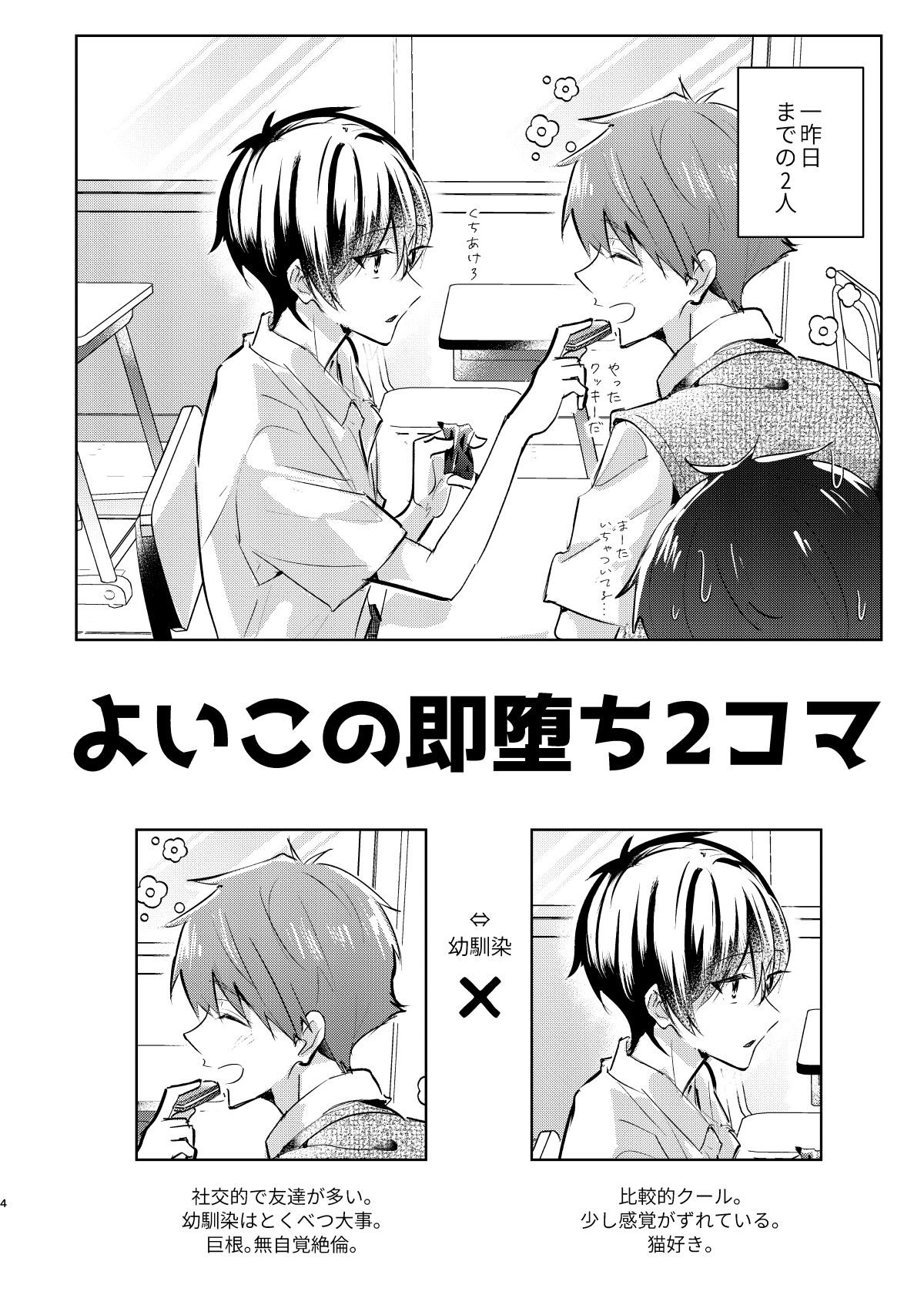 Yoi Ko no soku Ochi Nikoma Osananajimi ga Hatsujyouki! Nakadashi Ecchi Mainichi Shinaito Tokenai Noroi?! page 5 full