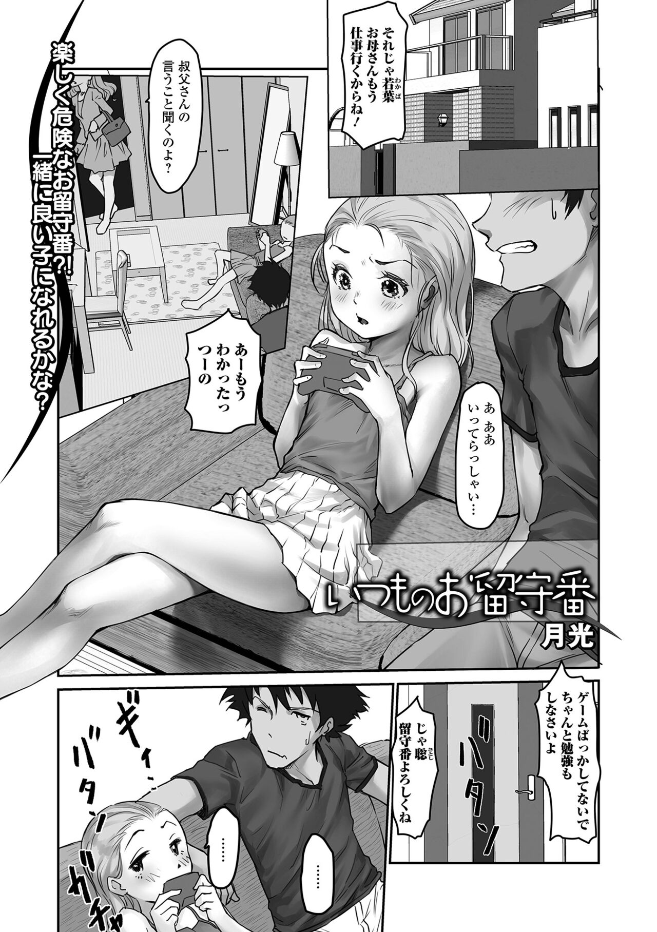 Digital Puni Pedo! Vol. 27 page 3 full