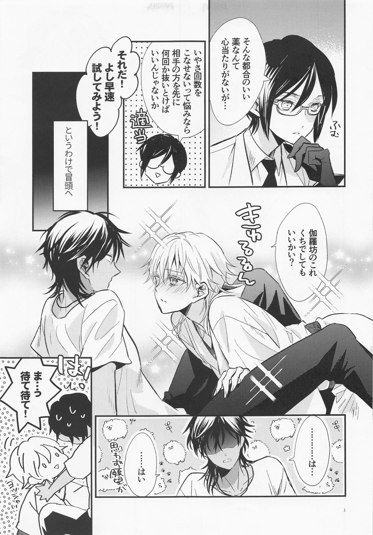 Ore no Tsurumaru Kuninaga wa Sonna Koto Iwanai page 4 full