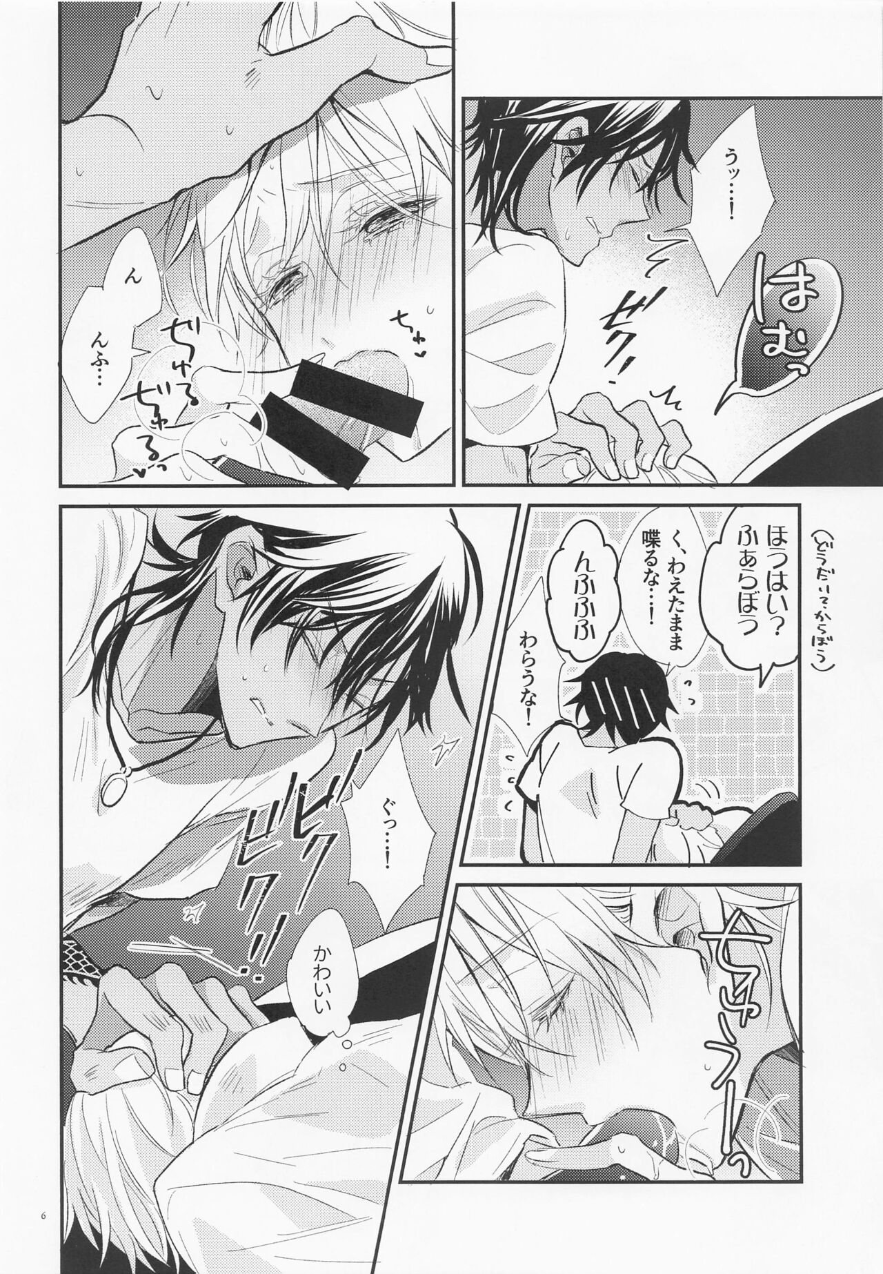 Ore no Tsurumaru Kuninaga wa Sonna Koto Iwanai page 7 full