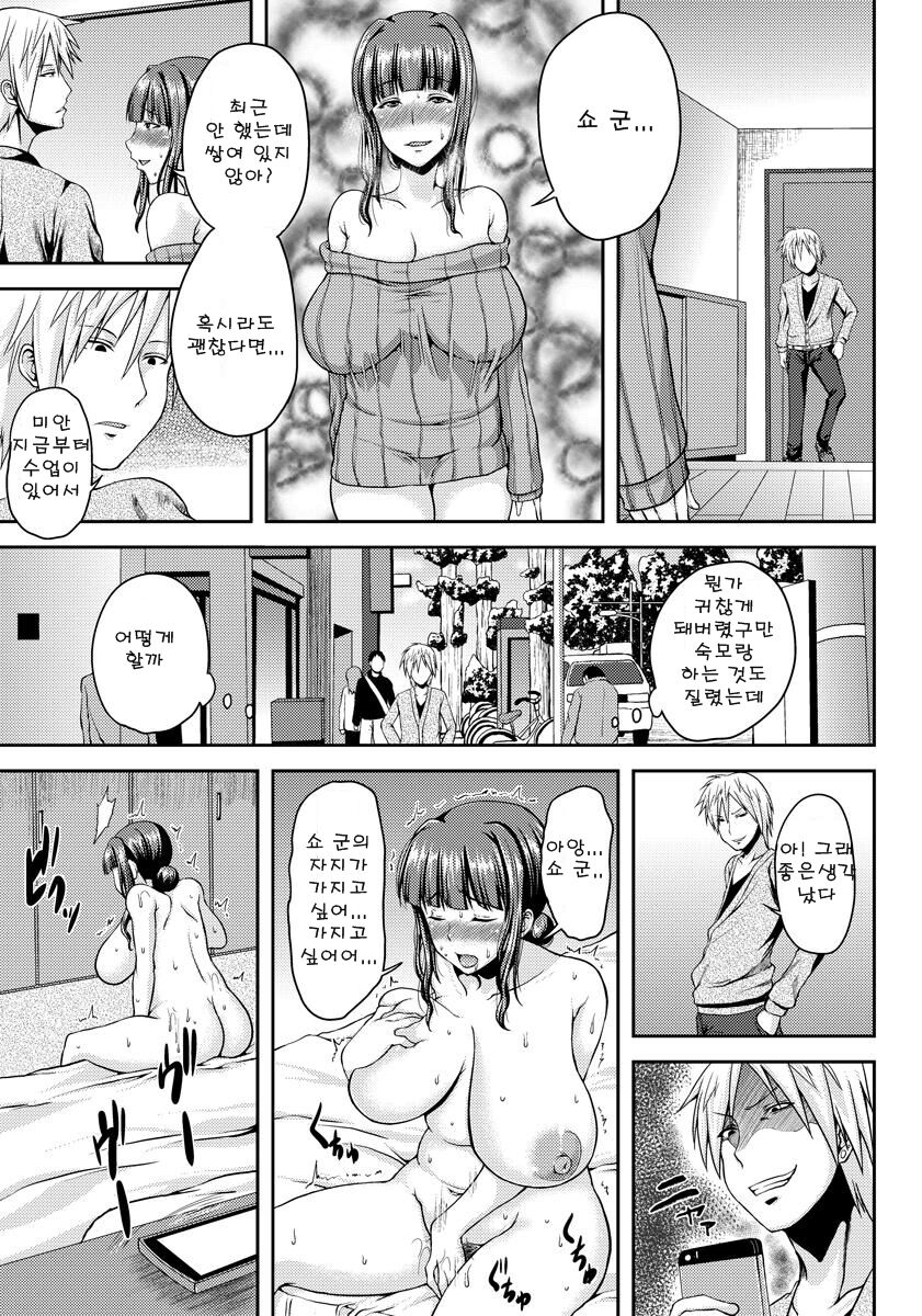 Bakunyuuzuma ~Shitsukete Rinkan~ page 11 full