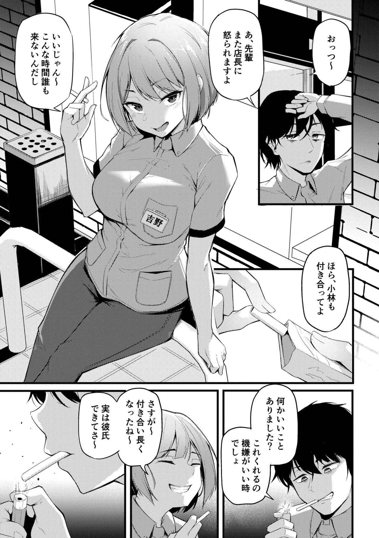 Hisoka ni Koigokoro o Daiteita  Beit-saki no Senpai ga Beit o Yameta page 1 full