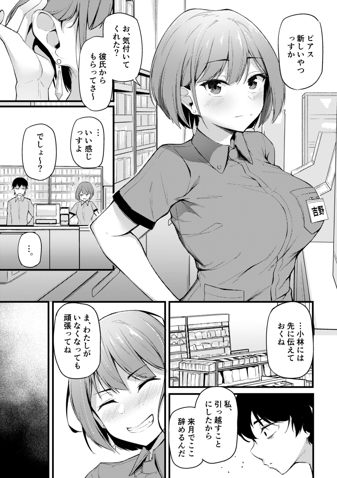 Hisoka ni Koigokoro o Daiteita  Beit-saki no Senpai ga Beit o Yameta page 3 full