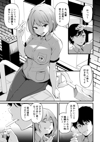 [Sabakan]  Hisoka ni Koigokoro o Daiteita  Beit-saki no Senpai ga Beit o Yameta cover
