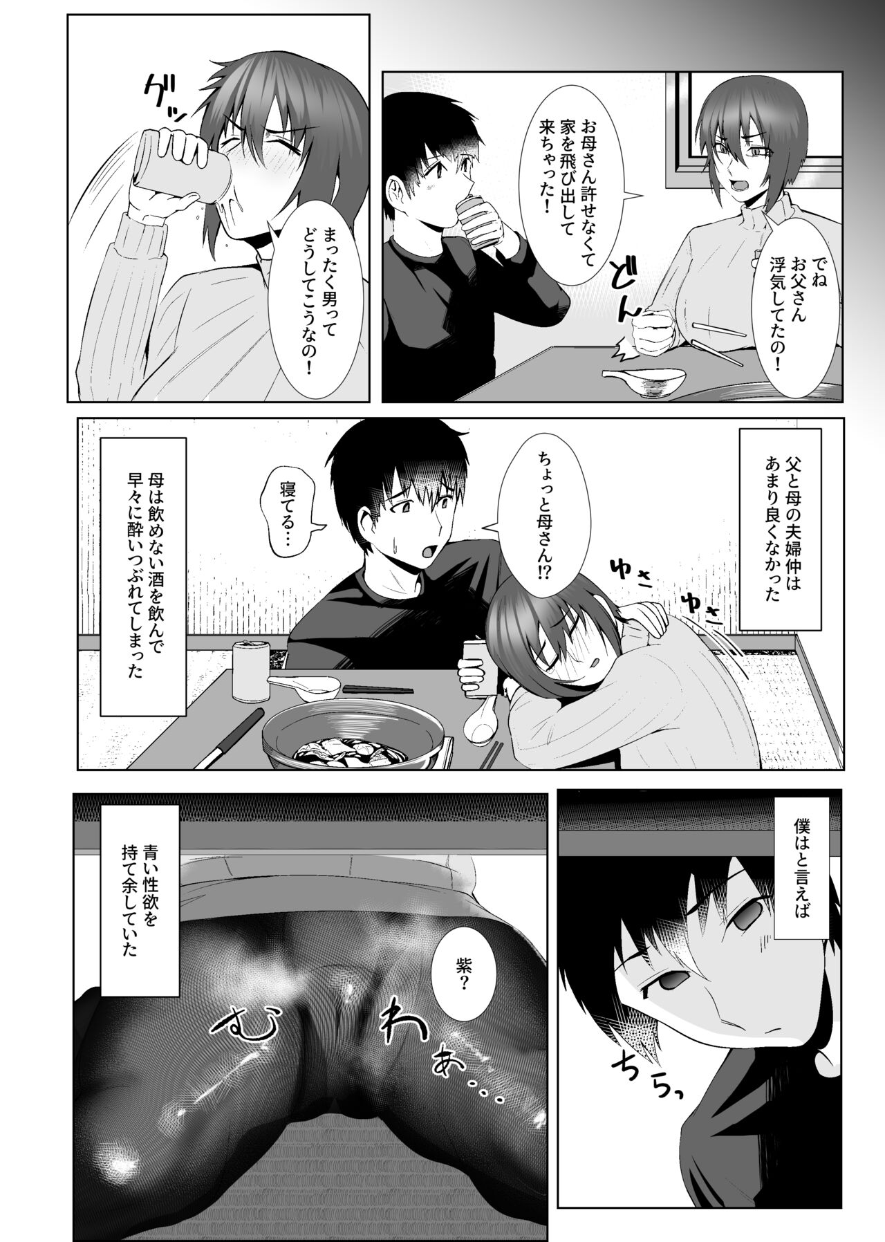Bosi Dousei page 8 full
