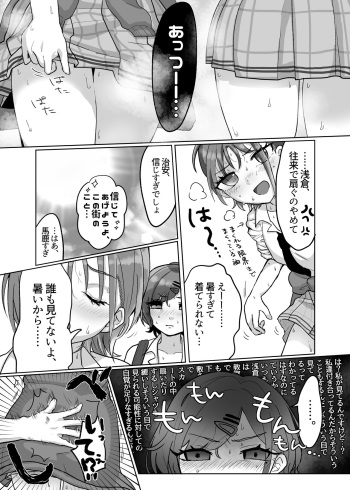 [Nigo] Tsukiatteru MadoToo ga Natsu Ecchi suru dake (THE IDOLM@STER CINDERELLA GIRLS) cover