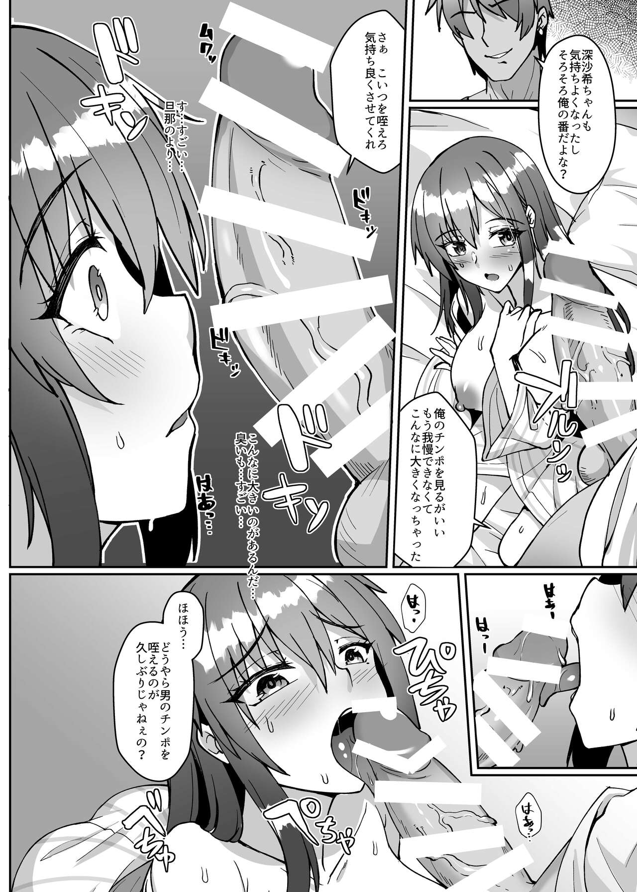 Netorare Miboujin  Actress page 11 full