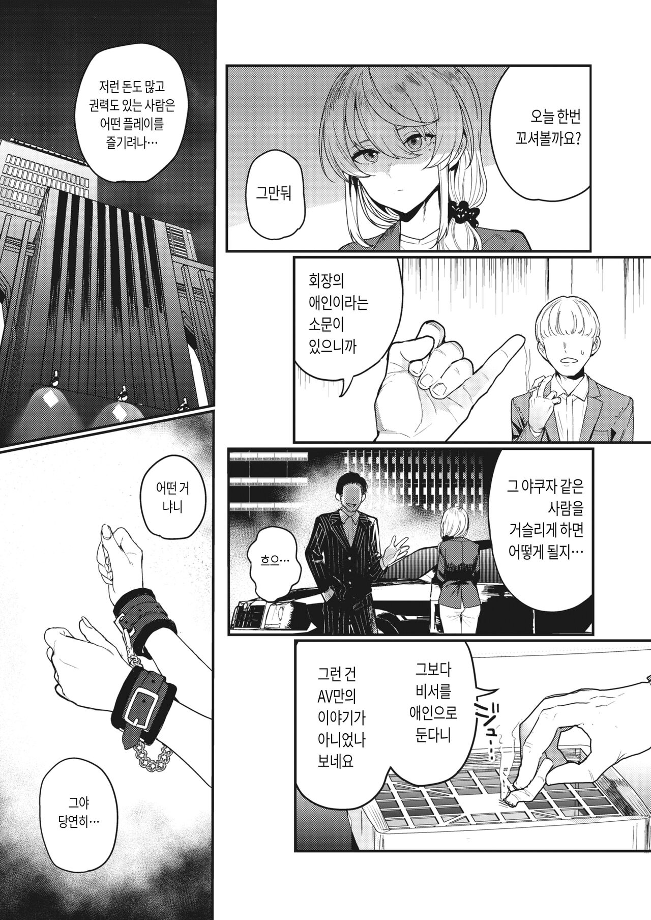 Netsu ni tokeru | 열에 녹다 page 7 full