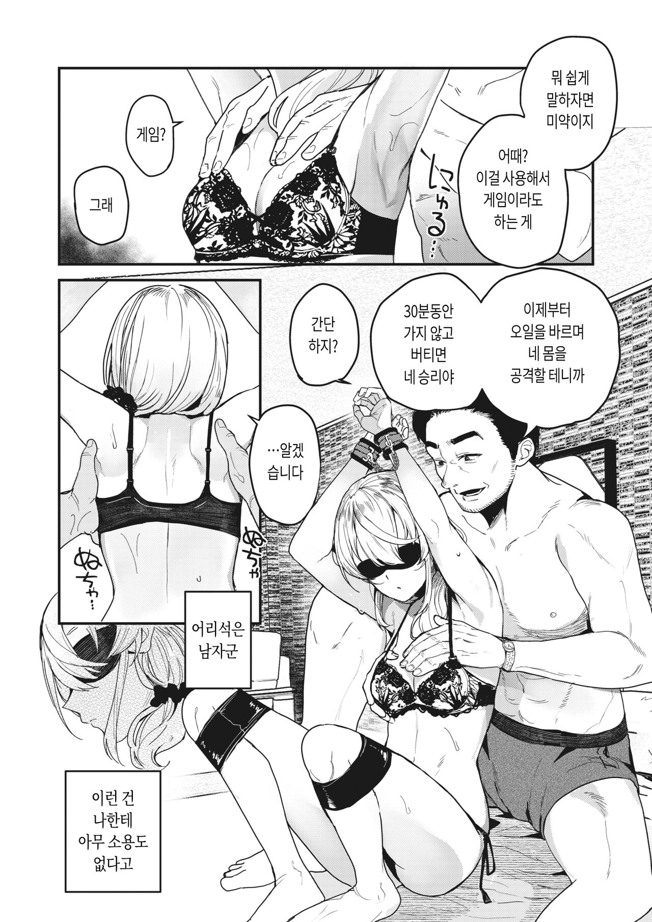 Netsu ni tokeru | 열에 녹다 page 9 full