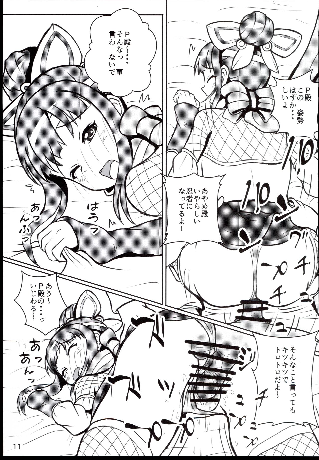 Ayame-dono no ○○○ Lesson page 11 full