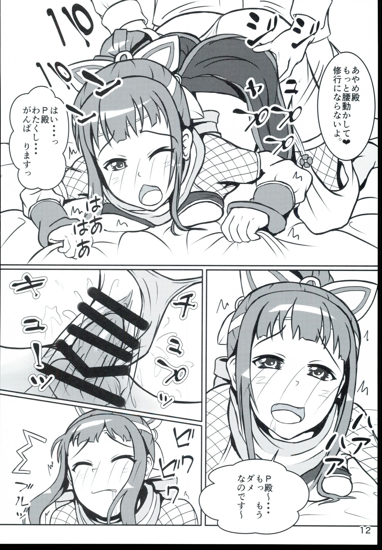 Ayame-dono no ○○○ Lesson page 12 full