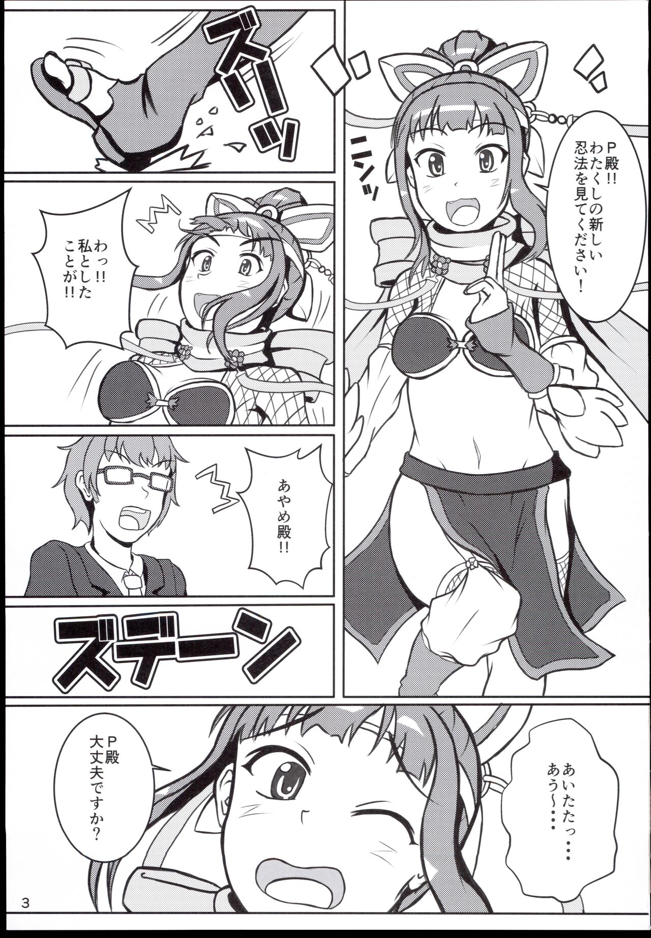 Ayame-dono no ○○○ Lesson page 3 full