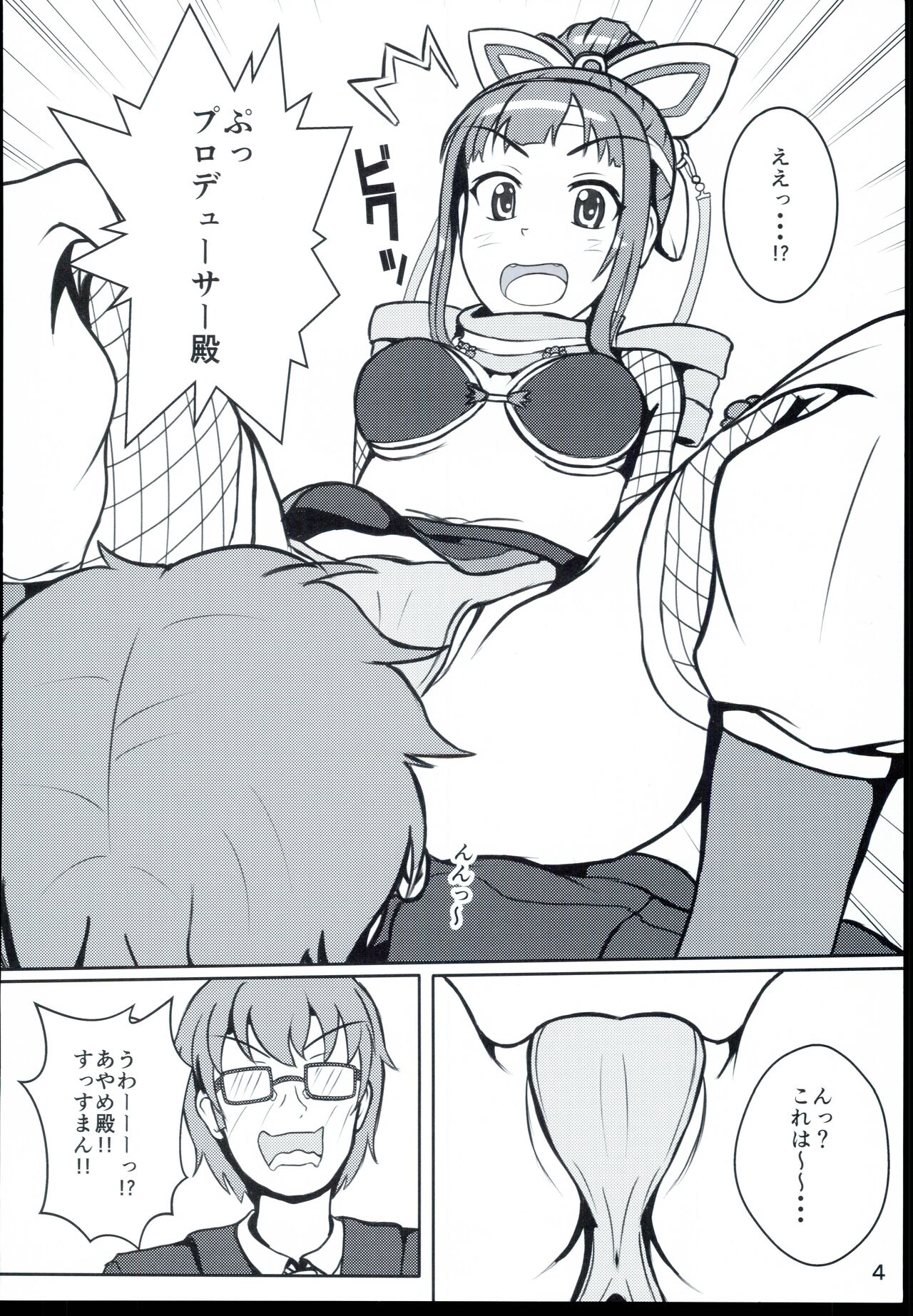 Ayame-dono no ○○○ Lesson page 4 full