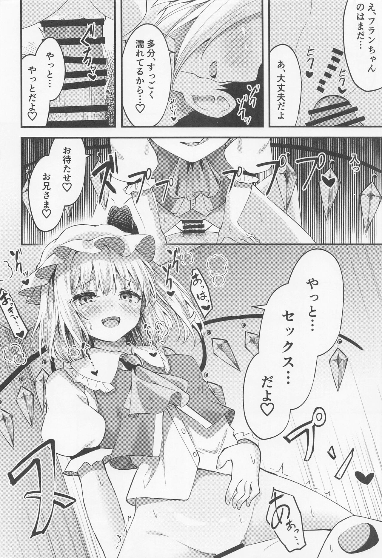 Sakusei Little Flan-chan page 11 full