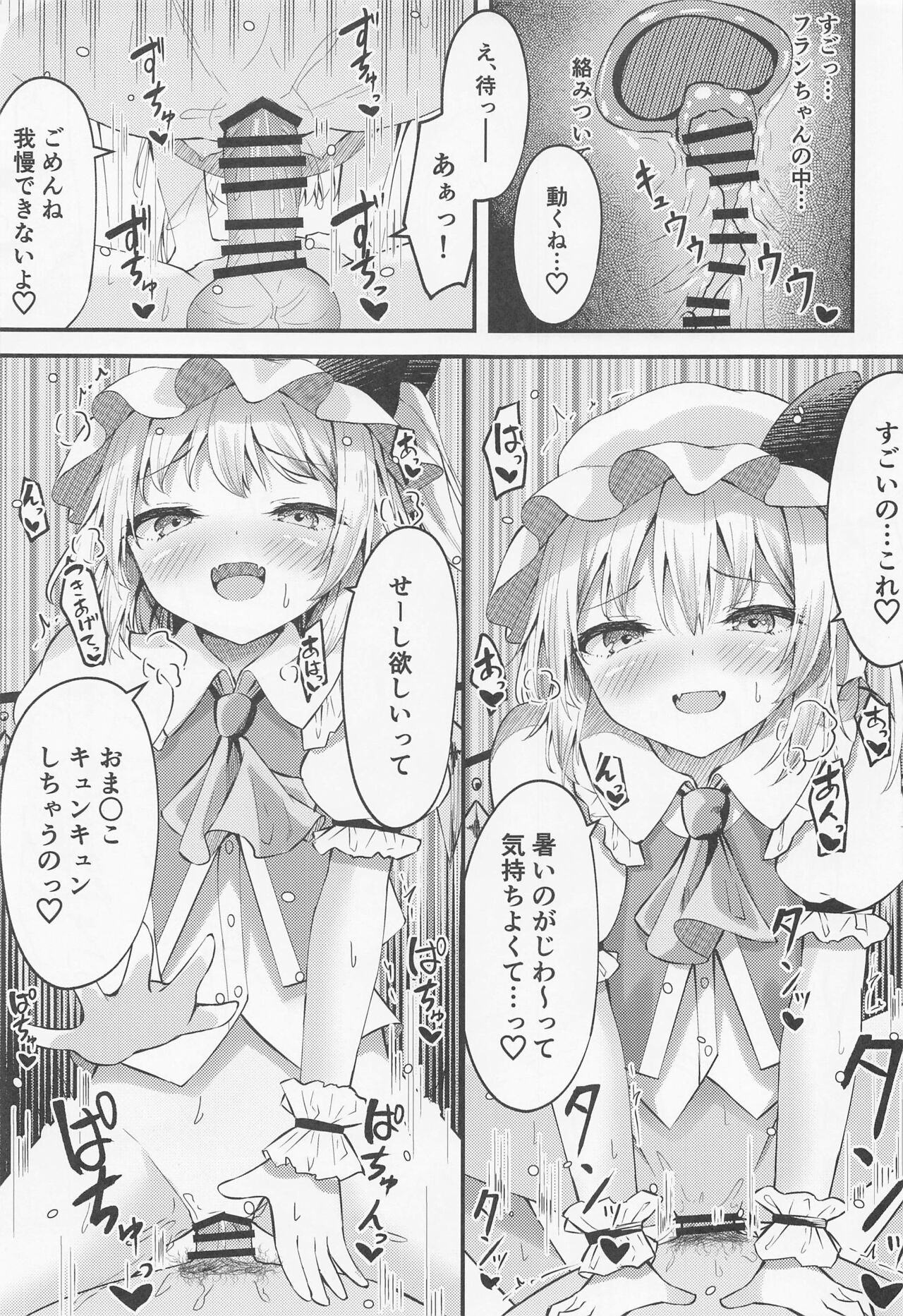 Sakusei Little Flan-chan page 12 full