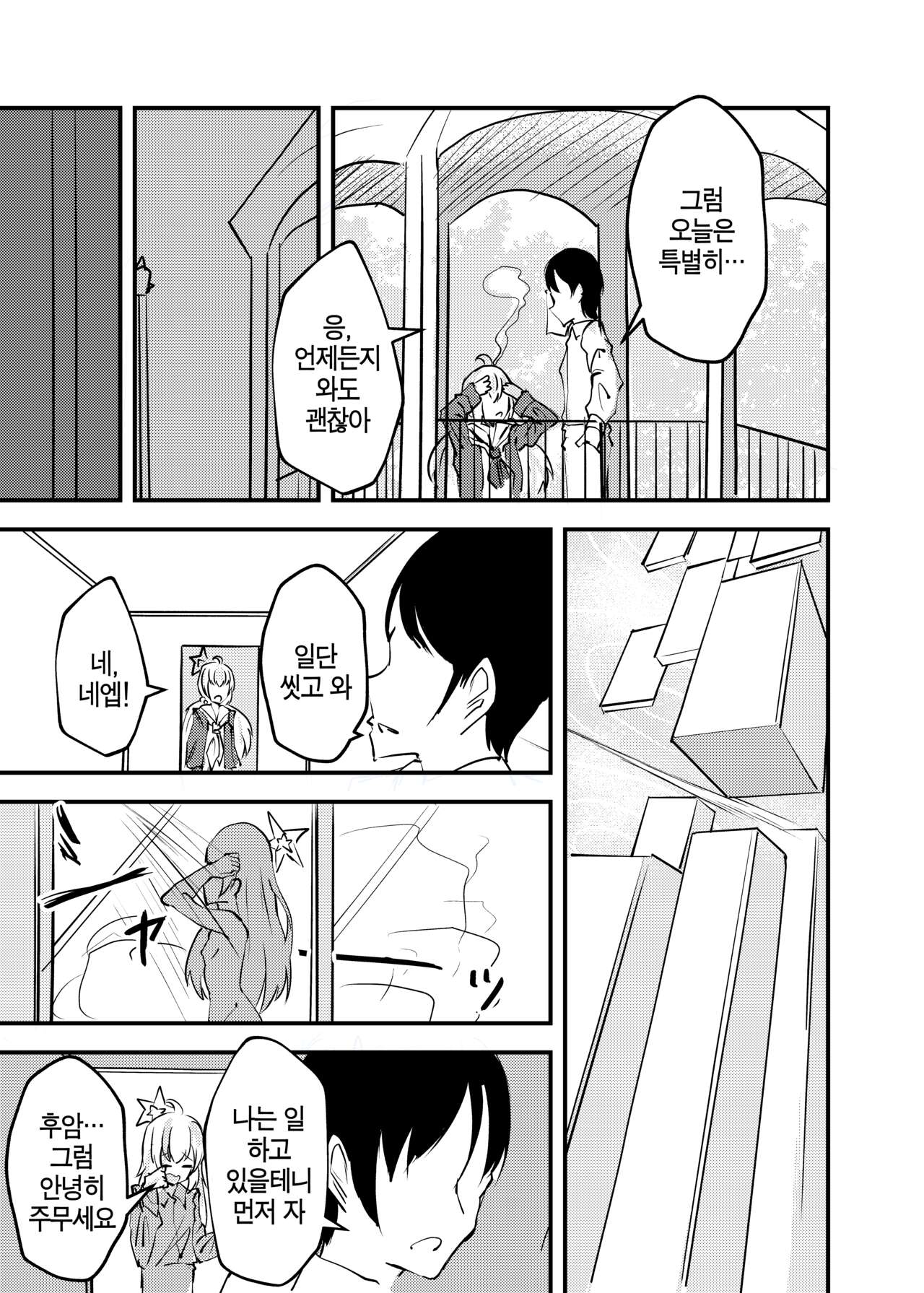 Oyasumi Uzawa - GOOD NIGHT UZAWA | 오야스미 우자와 page 4 full