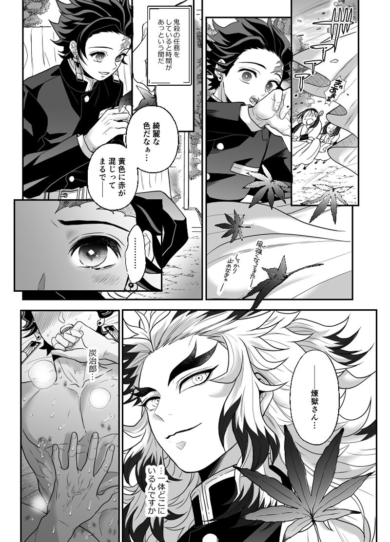 Hasha no Ori page 11 full