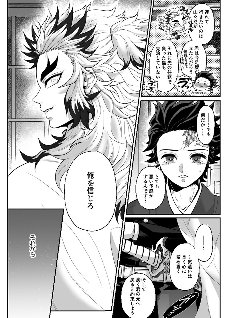 Hasha no Ori page 5 full
