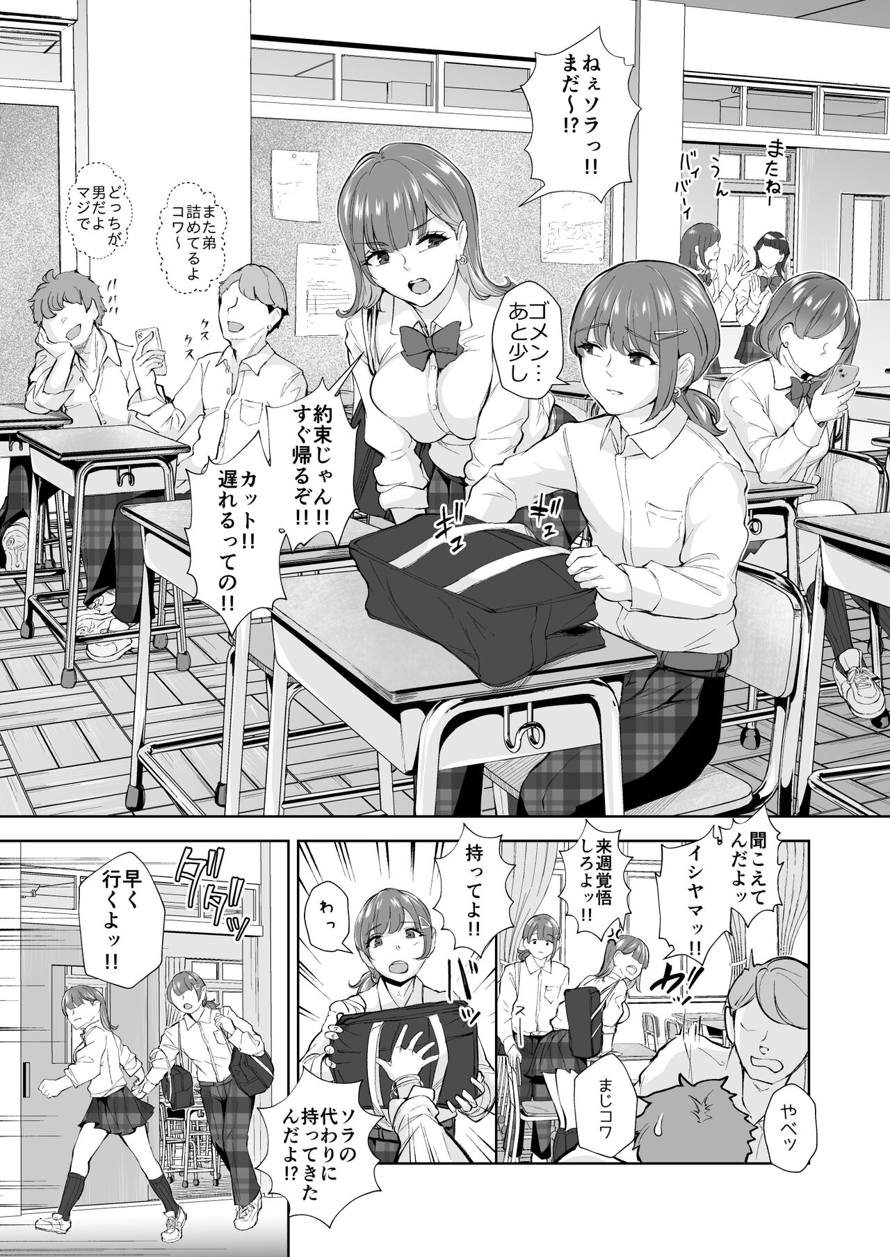 Futago de Tappuri Shiofuku made... page 2 full