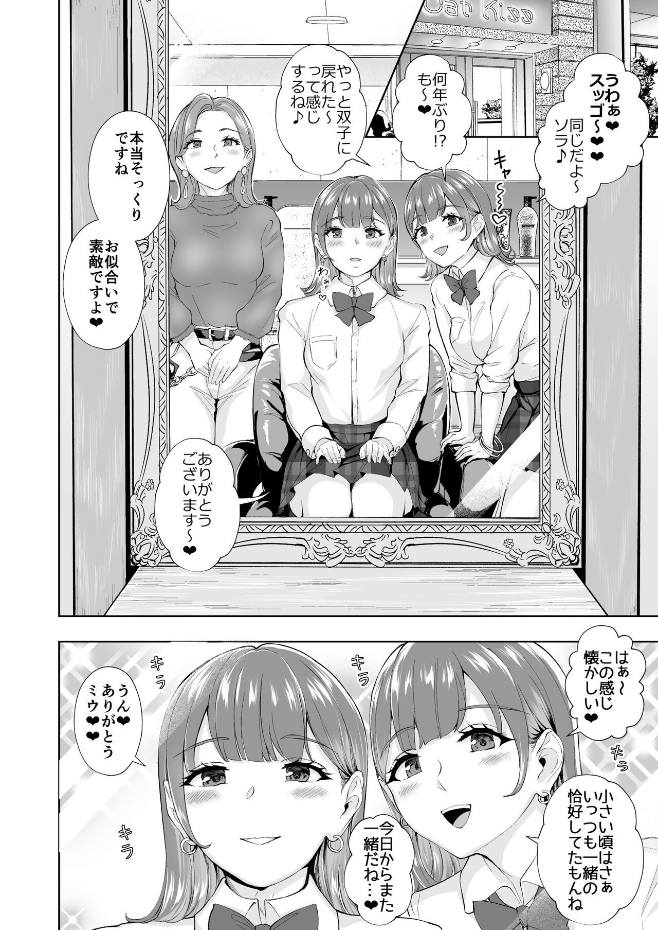 Futago de Tappuri Shiofuku made... page 3 full