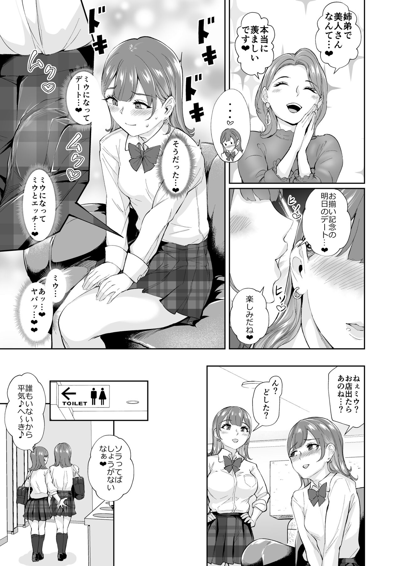 Futago de Tappuri Shiofuku made... page 4 full