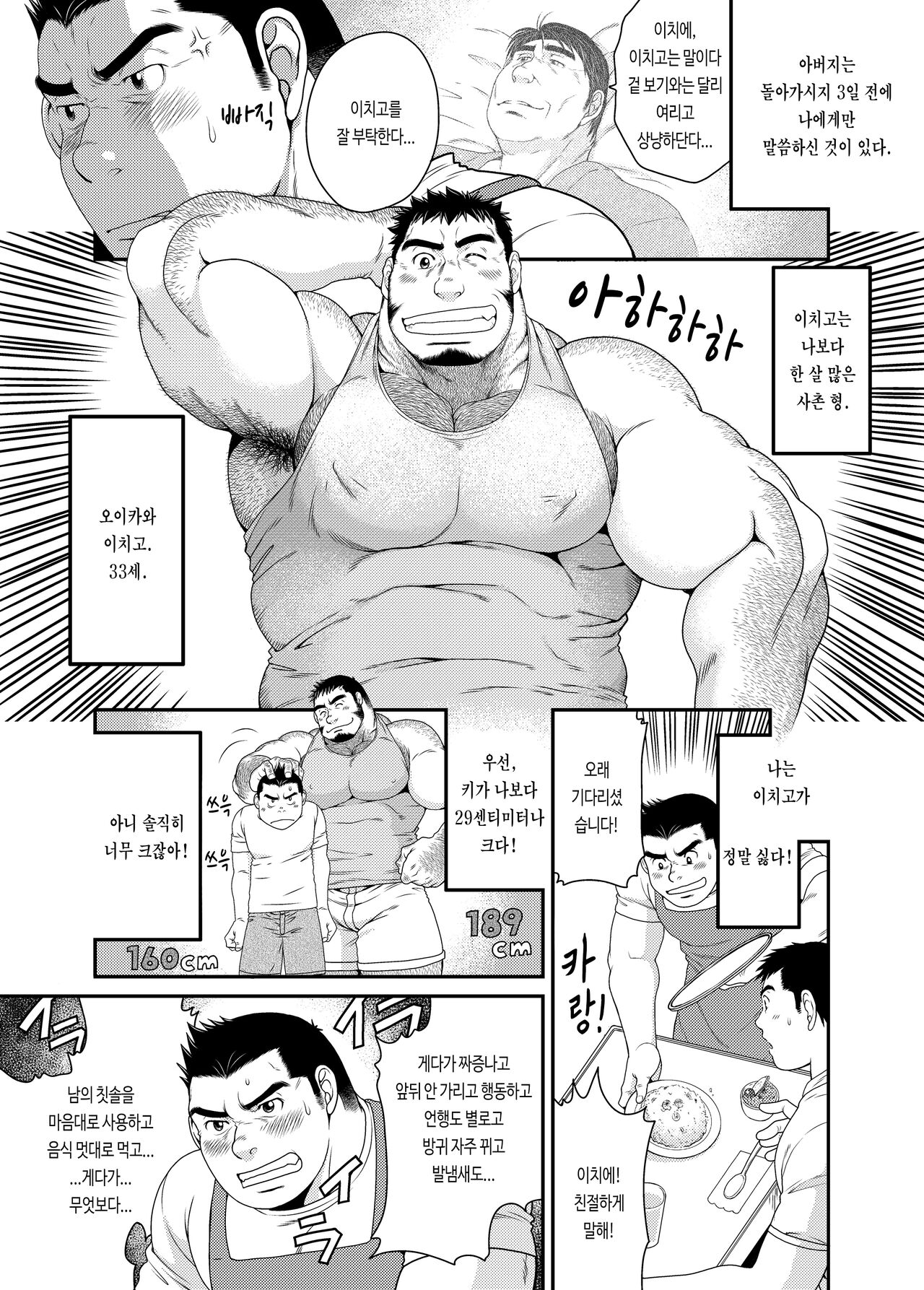 Ichigo Ichie | 이치고 이치에 page 4 full