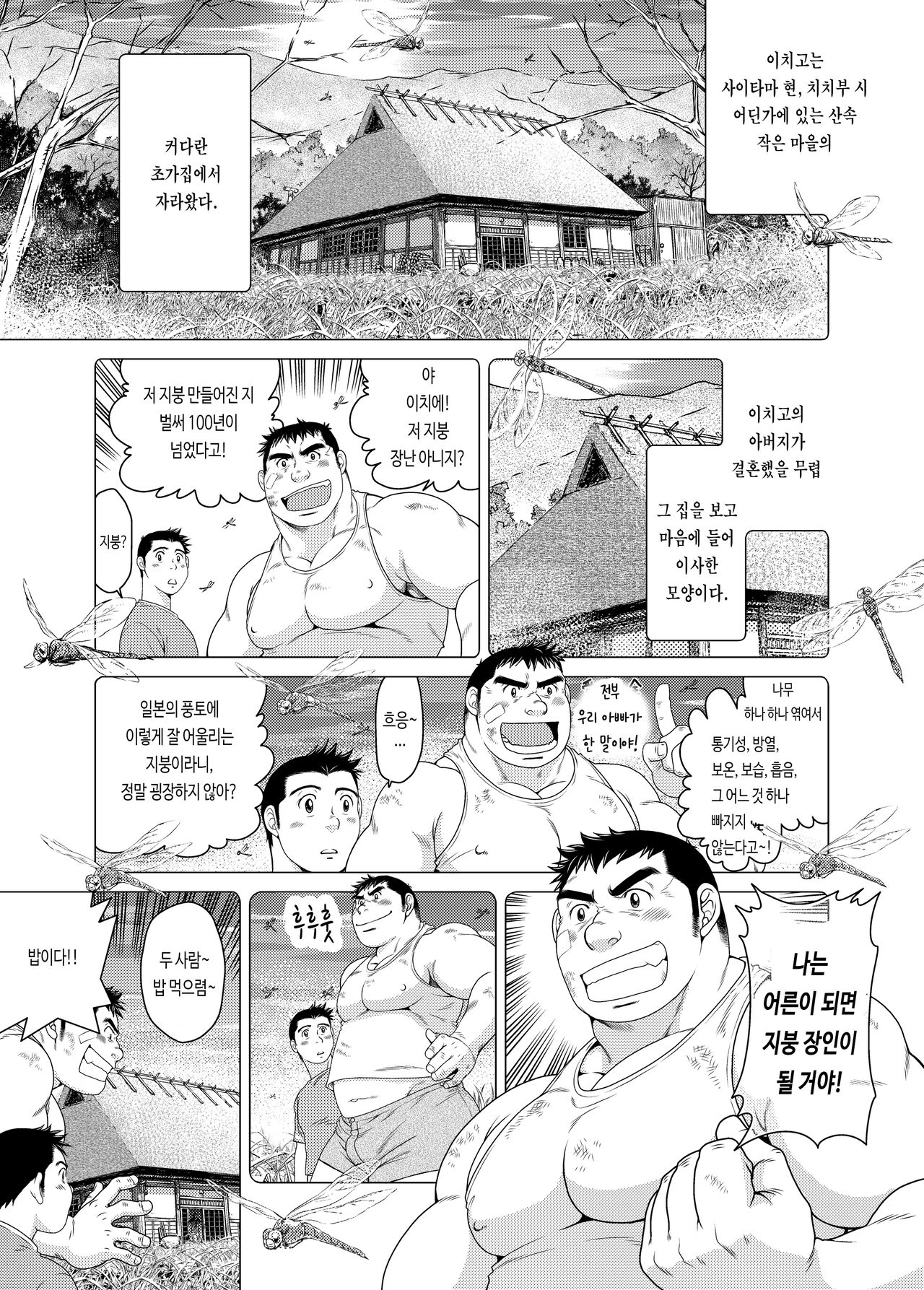 Ichigo Ichie | 이치고 이치에 page 8 full